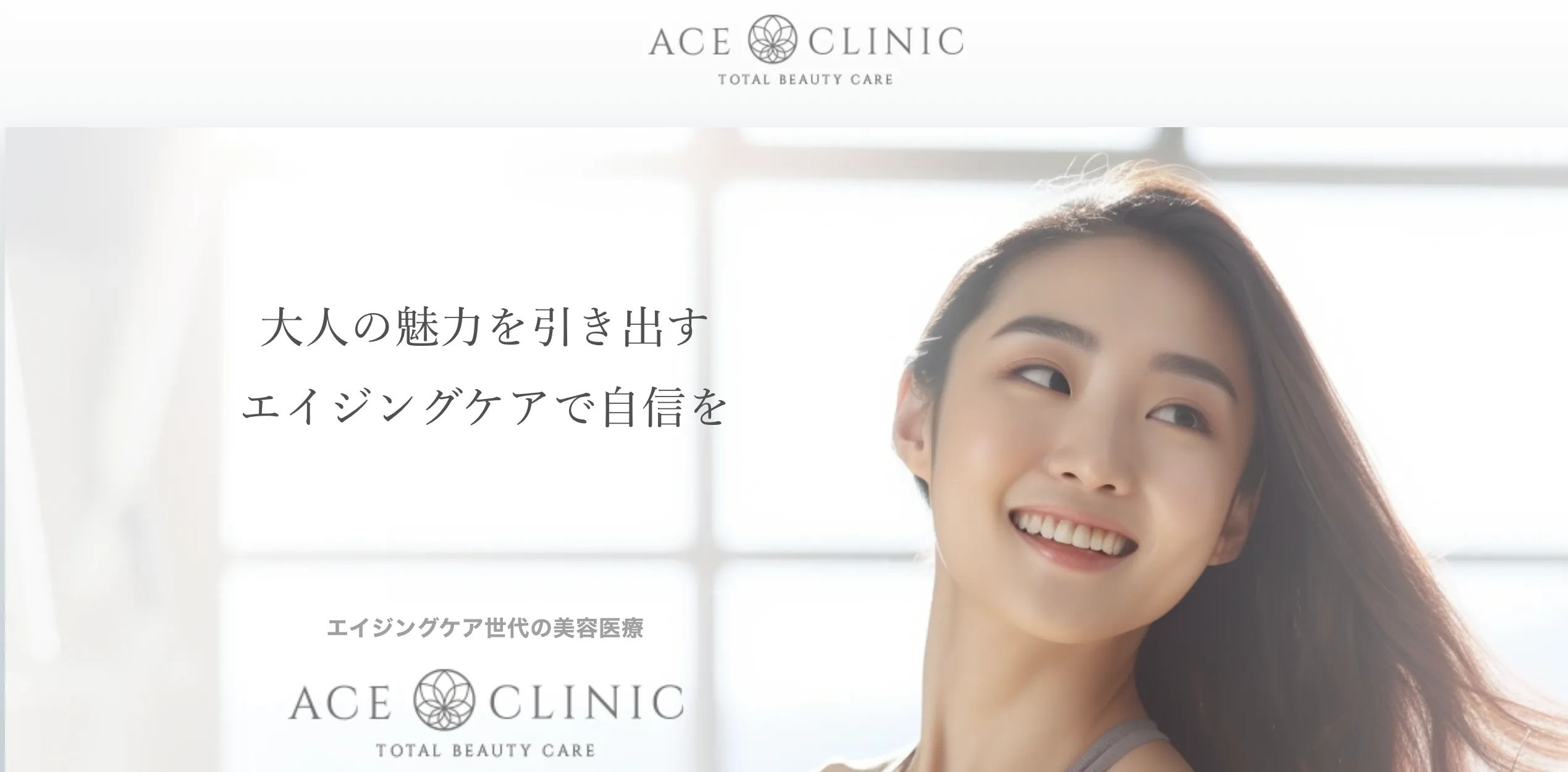 エース
