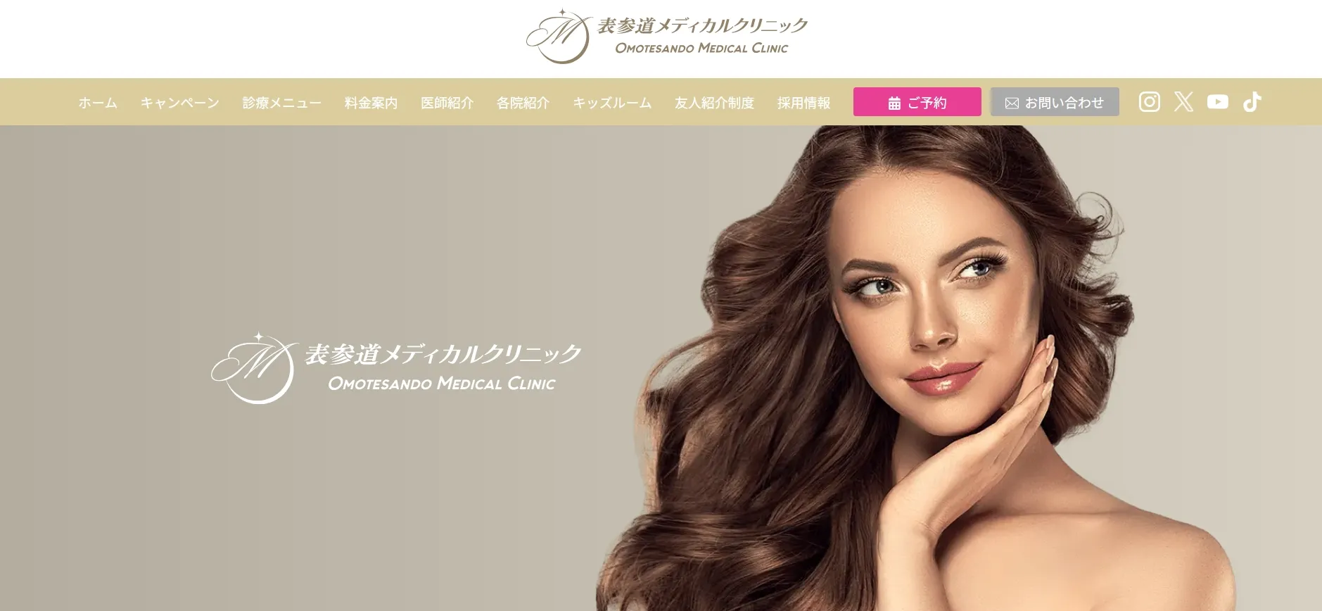 表参道メディカルクリニック