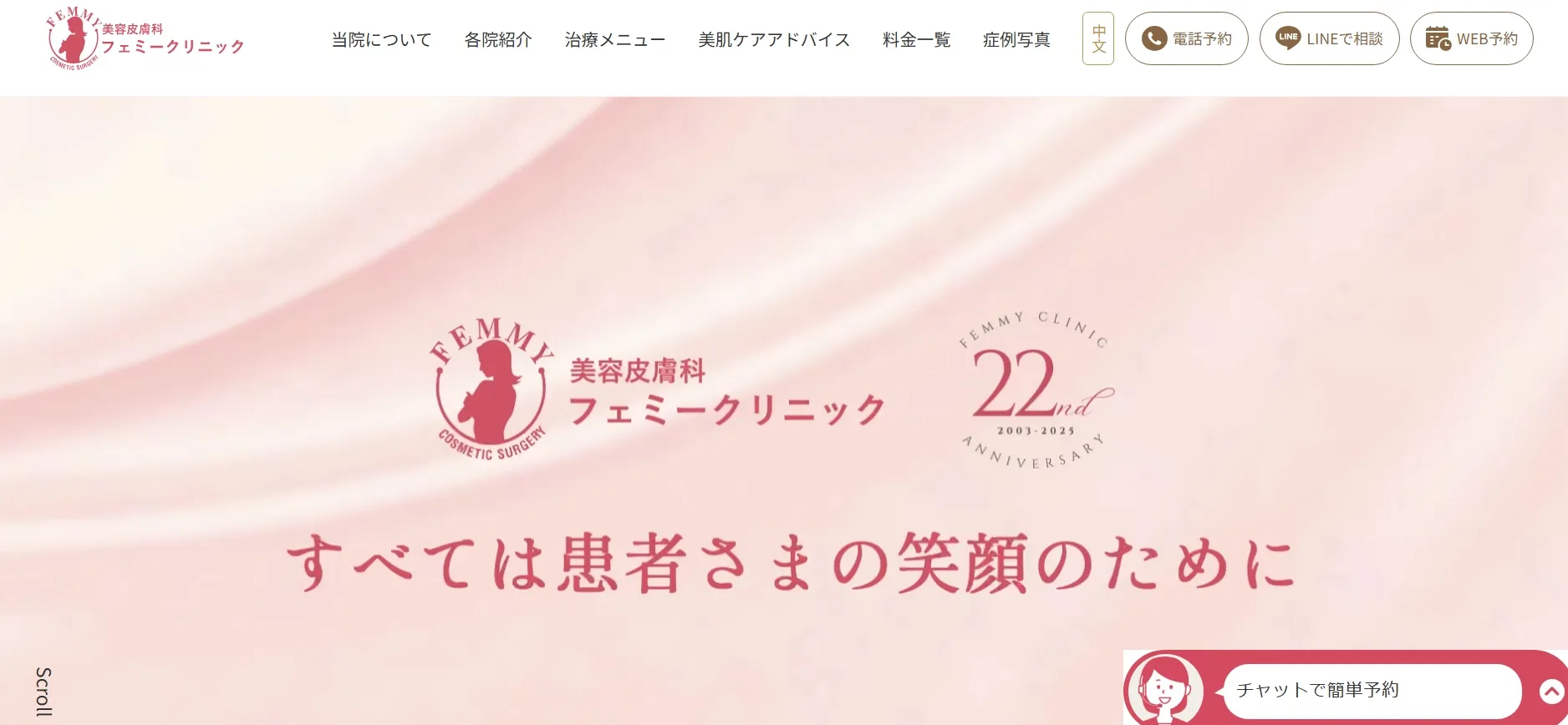 フェミークリニック