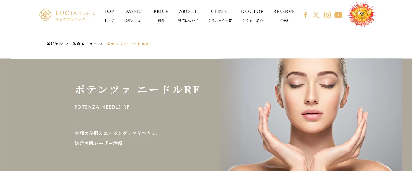 ルシアクリニック