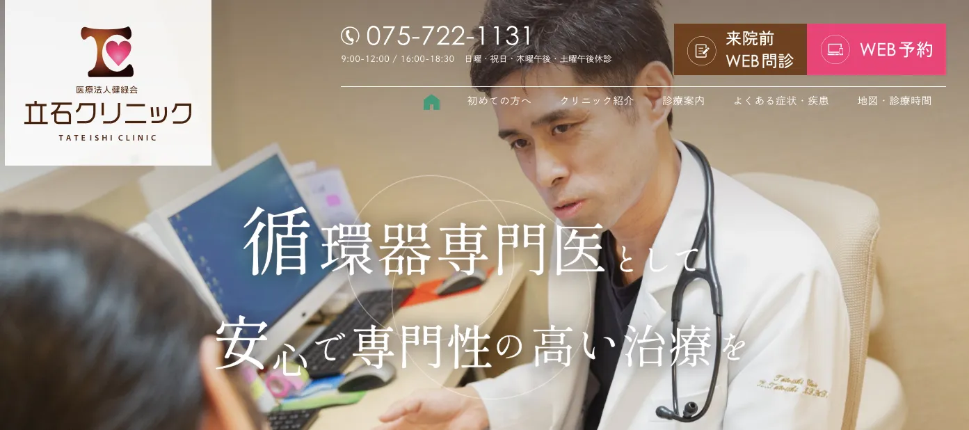 立石クリニック