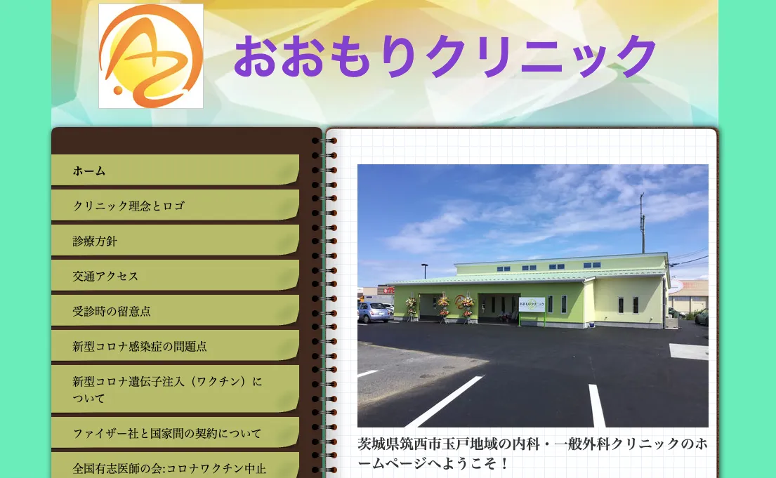 おおもりクリニック