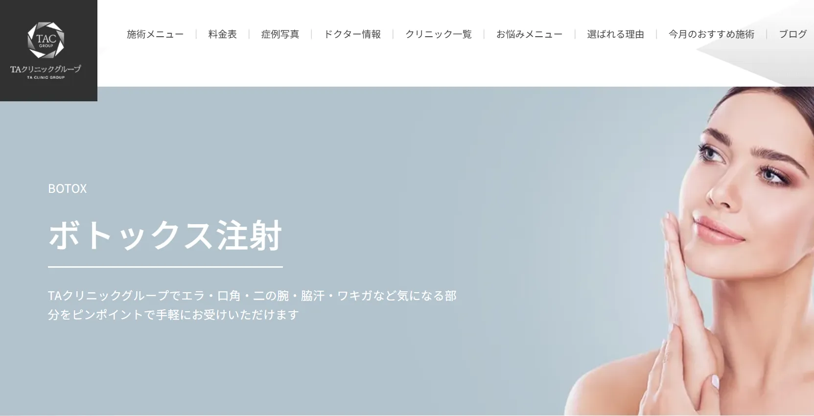 TAクリニック