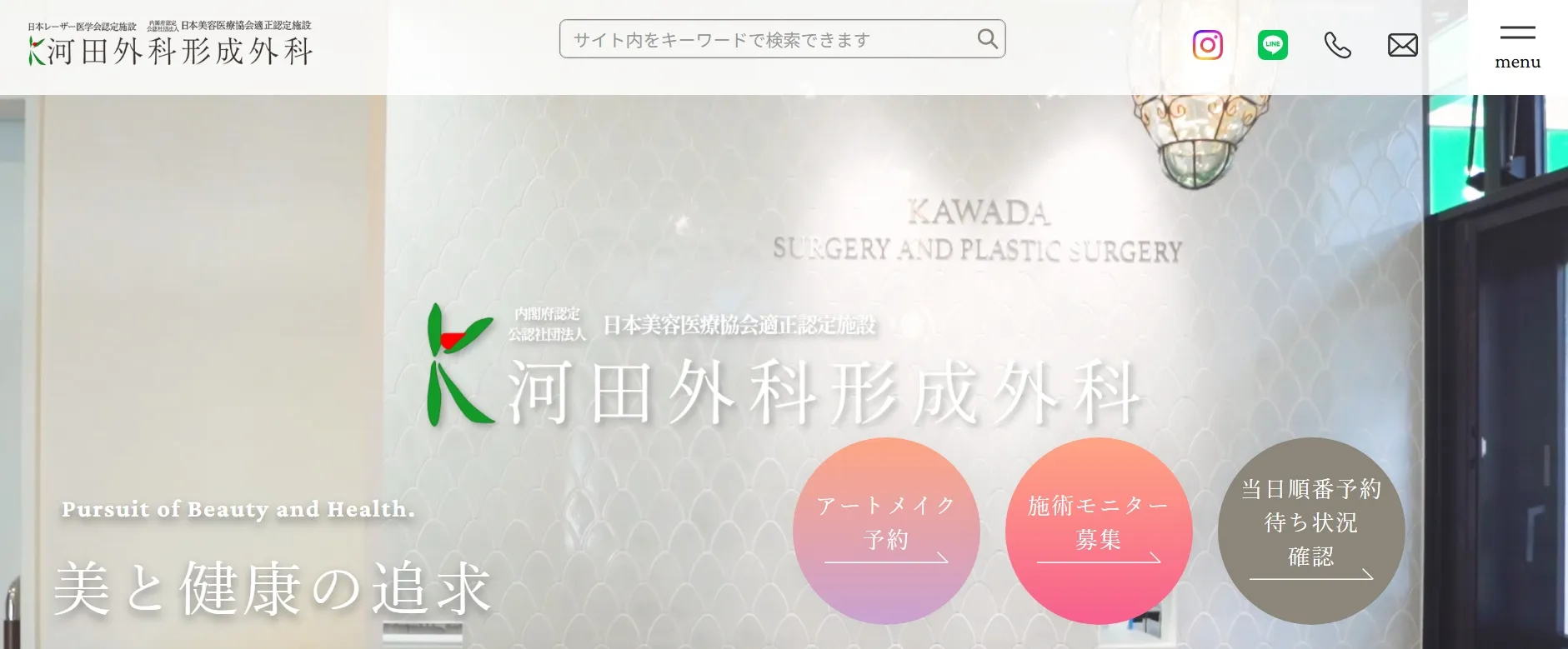 河田外科形成外科