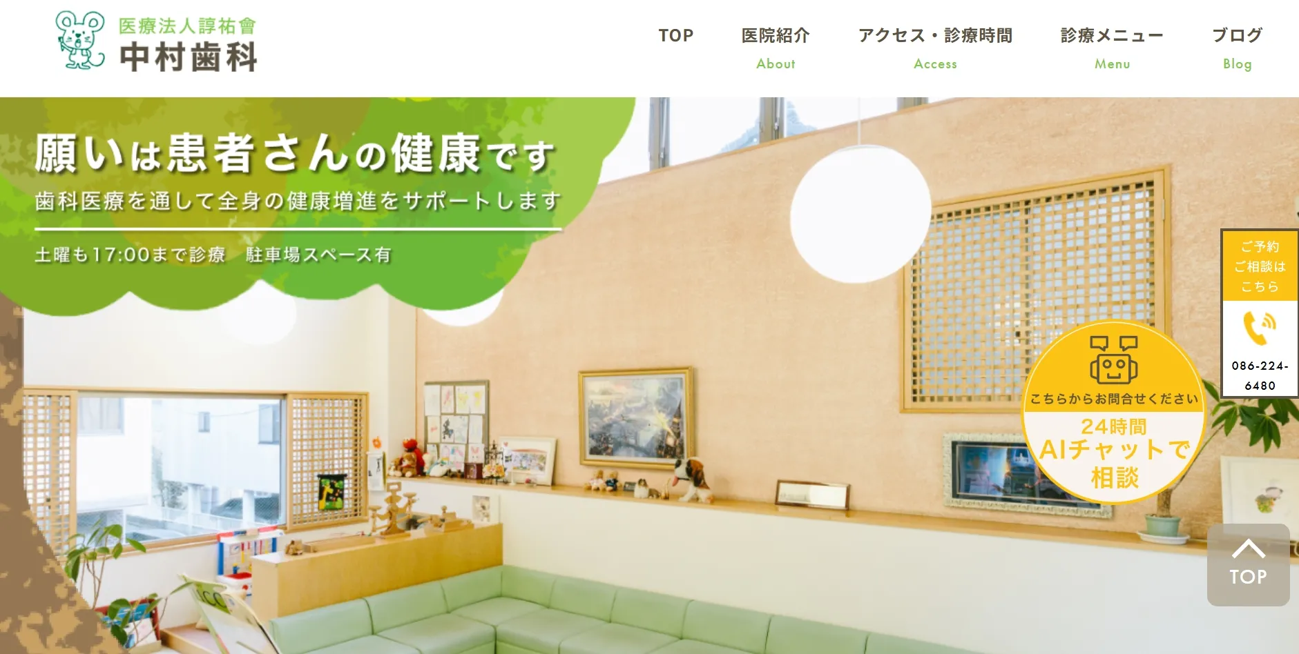 中村歯科