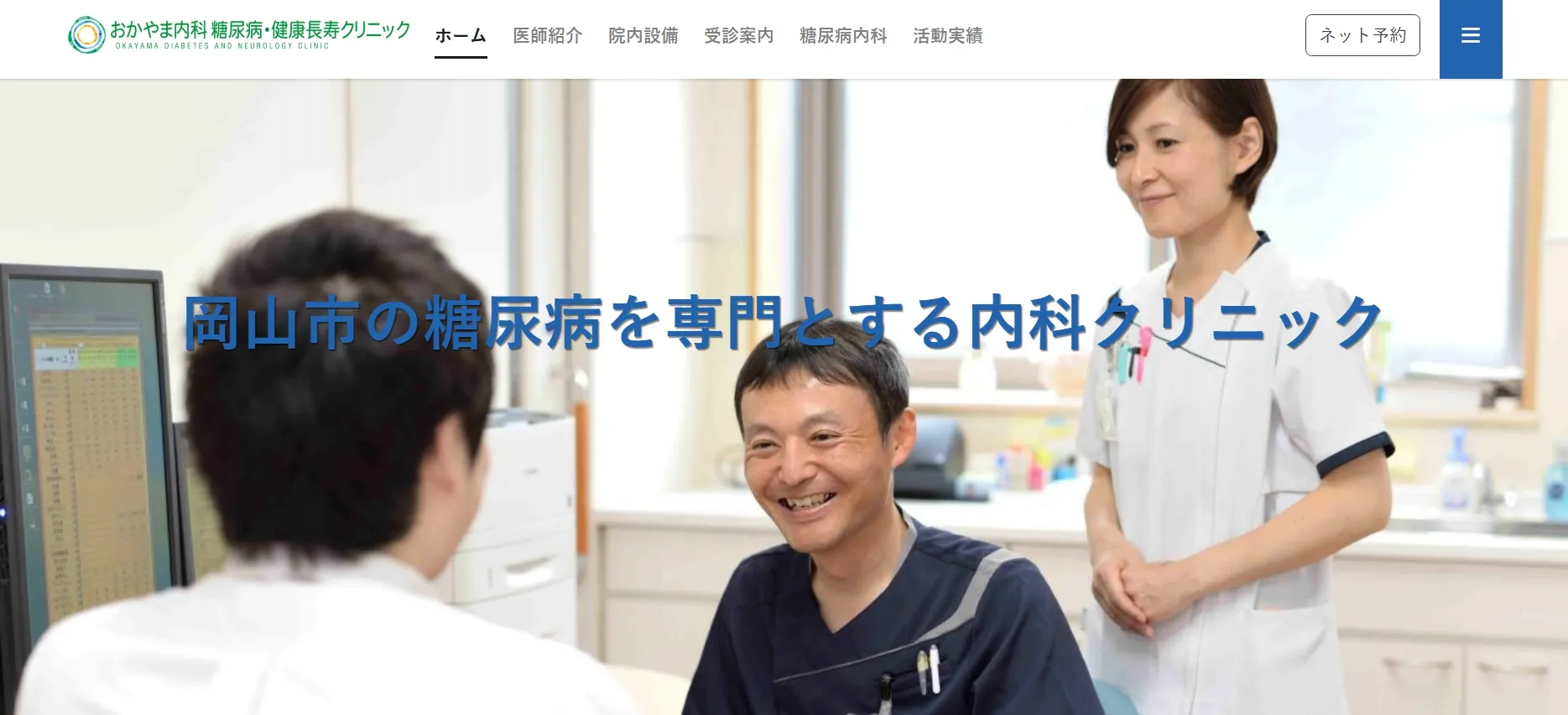 おかやま内科