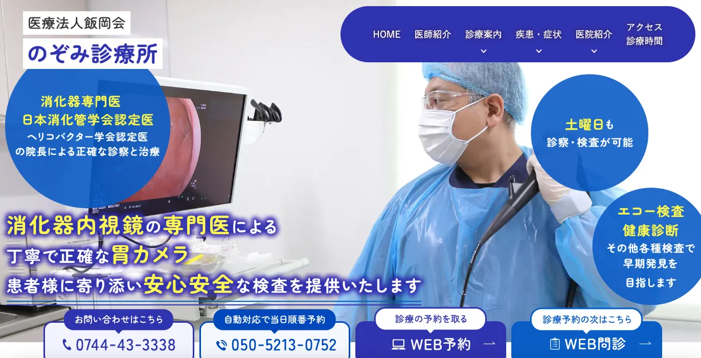 のぞみ診療所