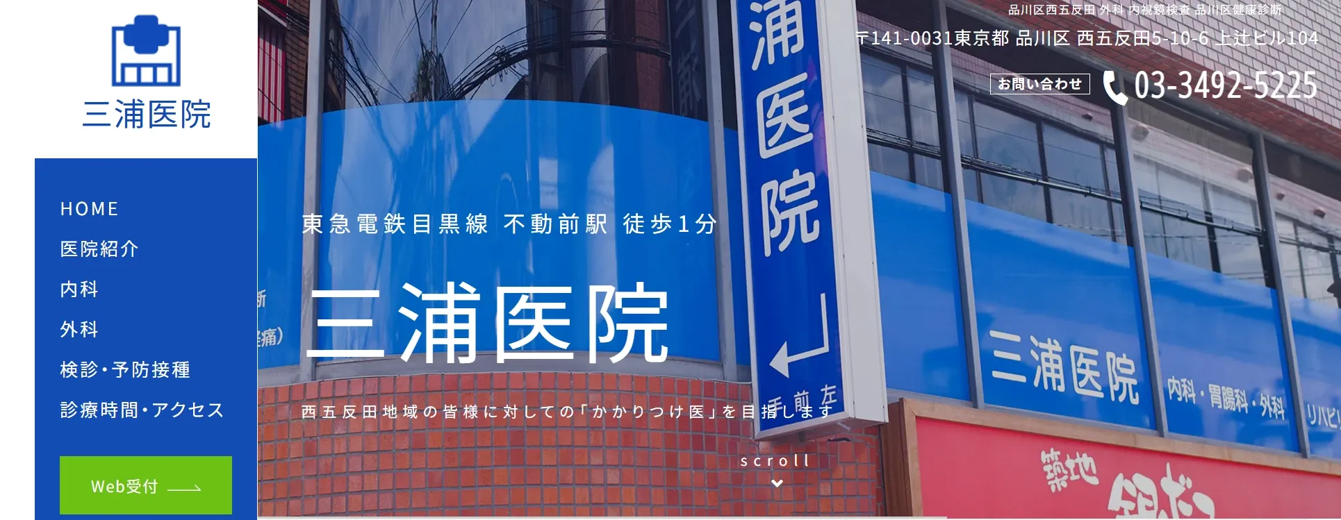 三浦医院