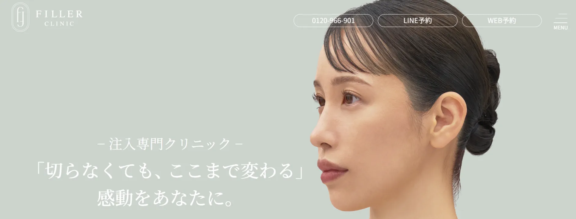 フィラークリニック