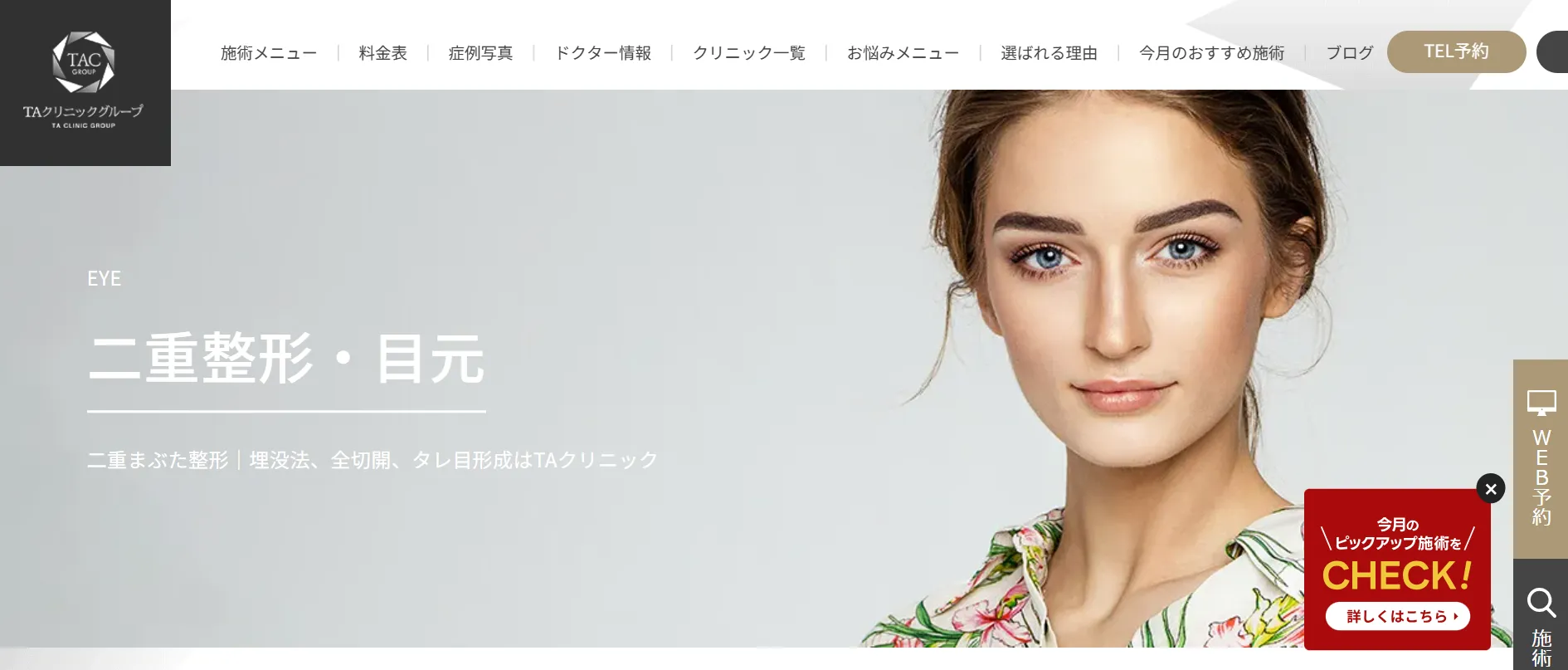 TAクリニック