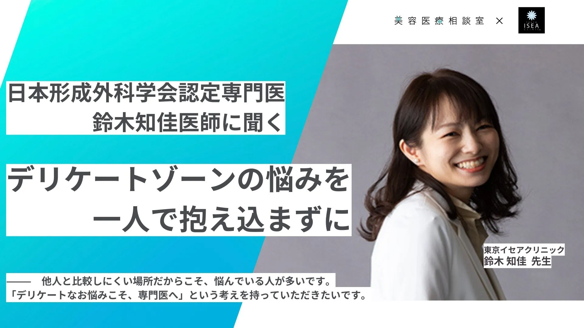 インタビューバナー