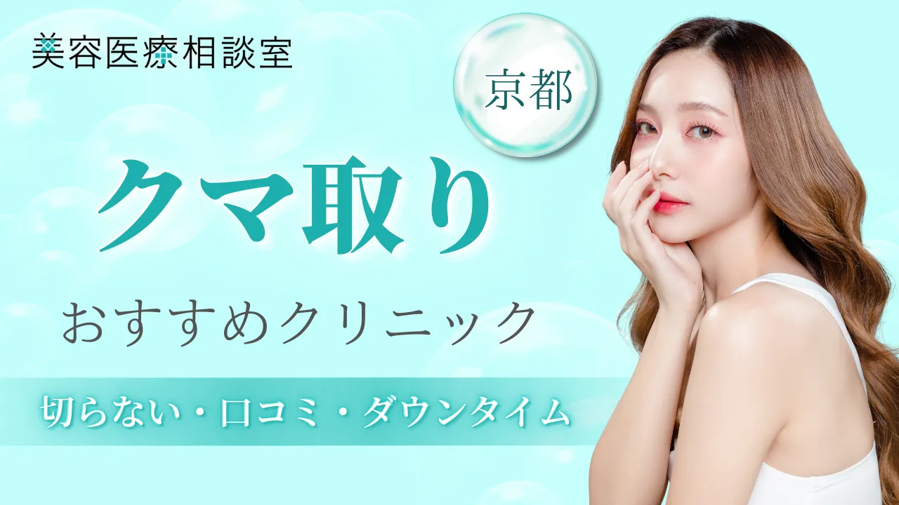 クマ取り京都のアイキャッチ画像