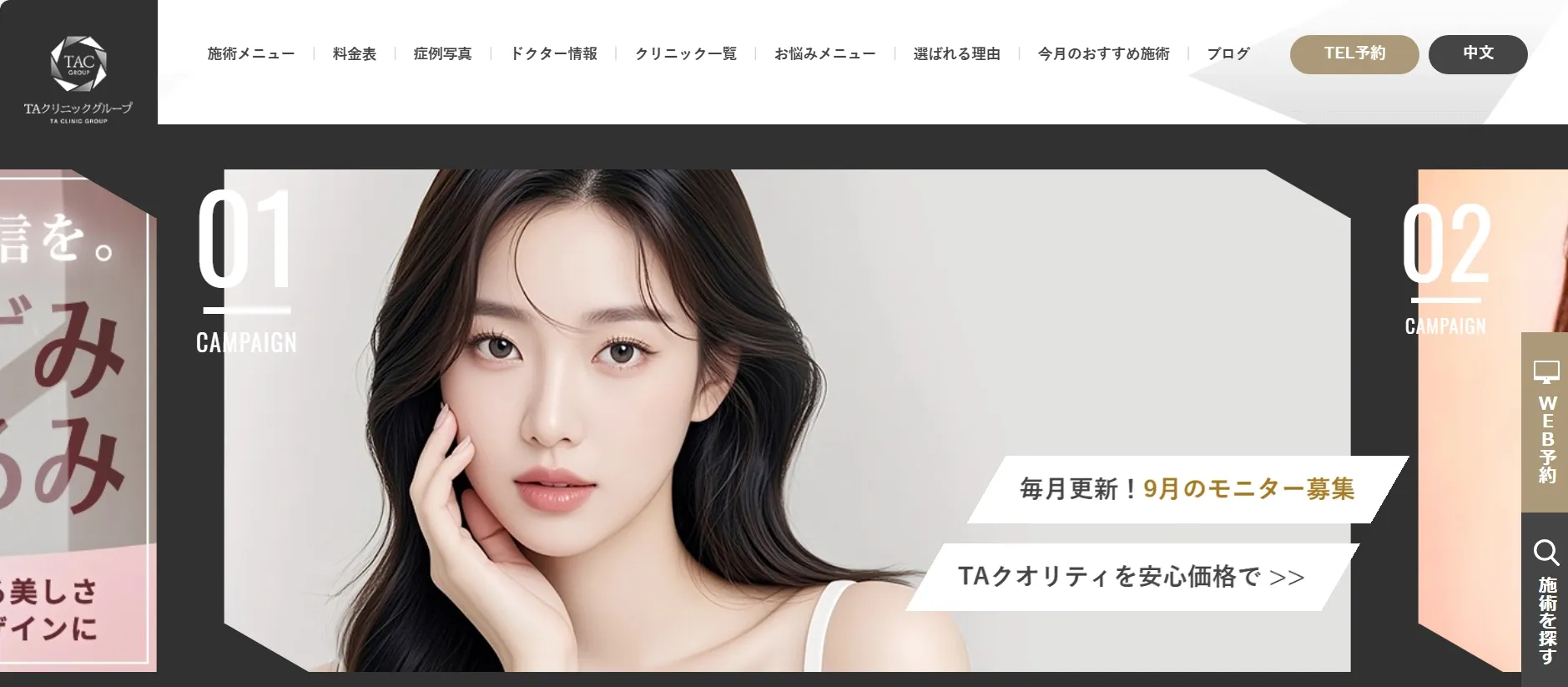 TAクリニック
