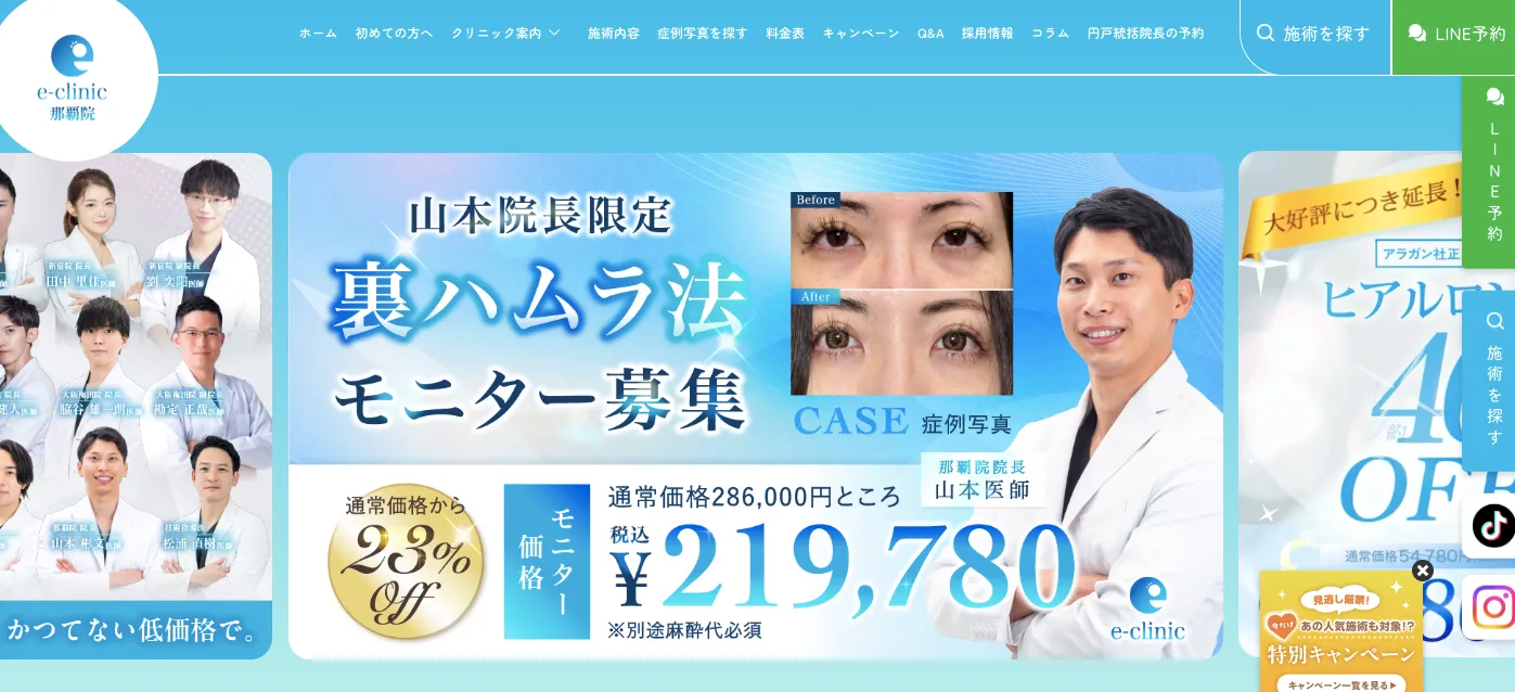 eクリニック