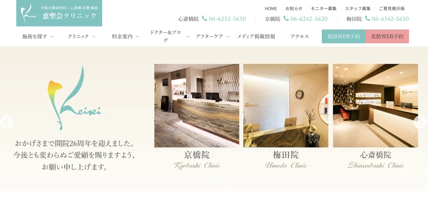 恵聖会クリニック