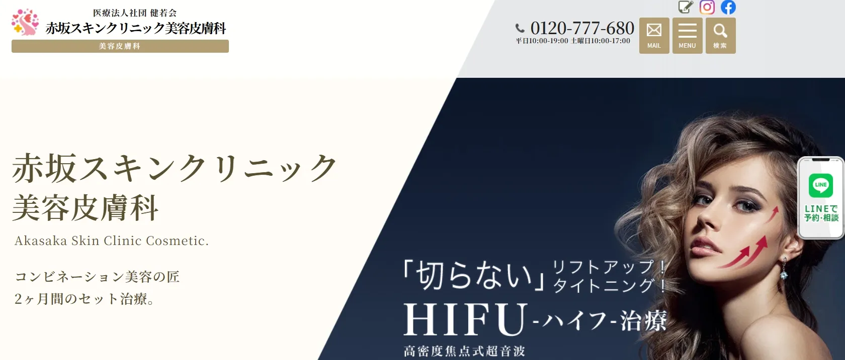 赤坂スキンクリニック美容皮膚科