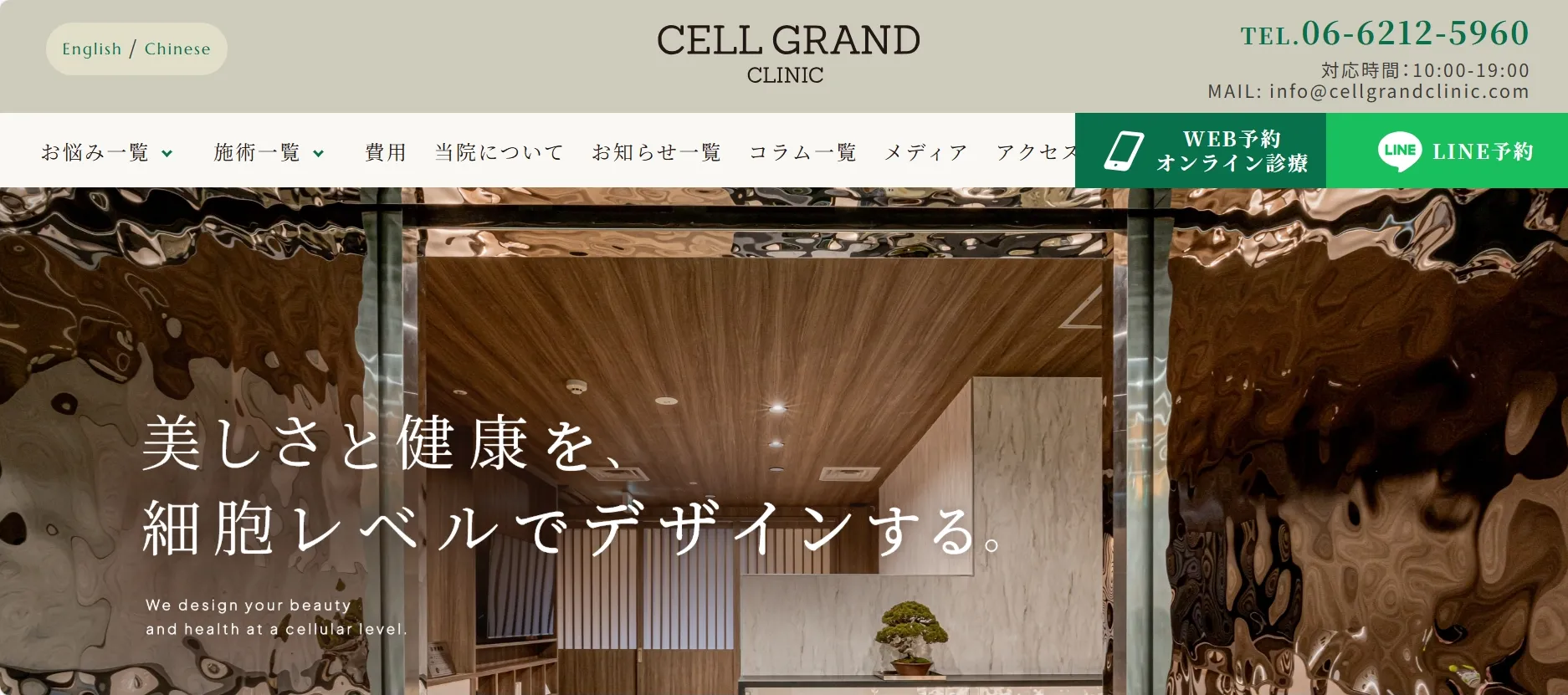 CELL GRAND CLINIC
