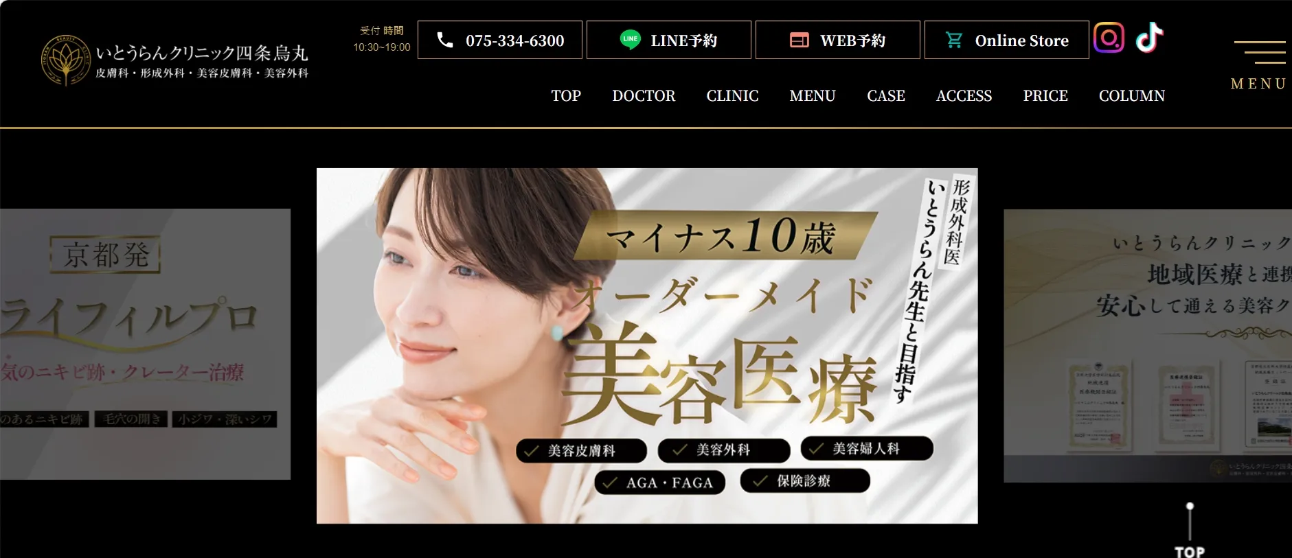 いとうらんクリニック四条烏丸