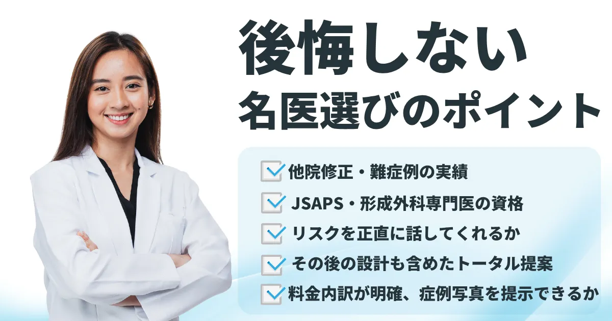 名医選びのポイントの説明