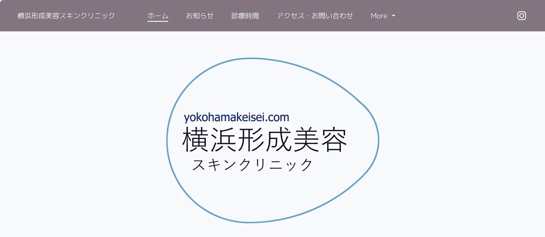 横浜形成美容スキンクリニック