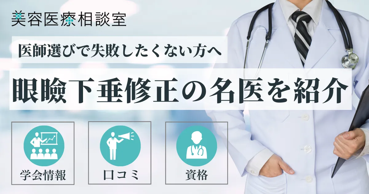 眼瞼下垂修正のアイキャッチ画像