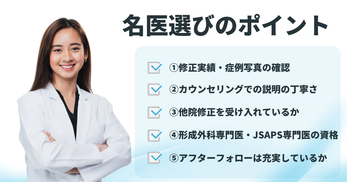 鼻中隔延長修正の名医を選ぶポイントアイキャッチ画像