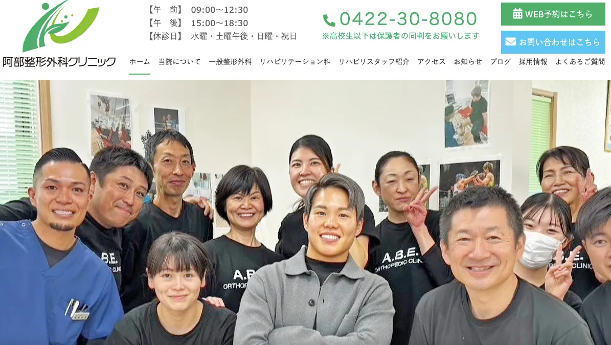 安部整形外科クリニック