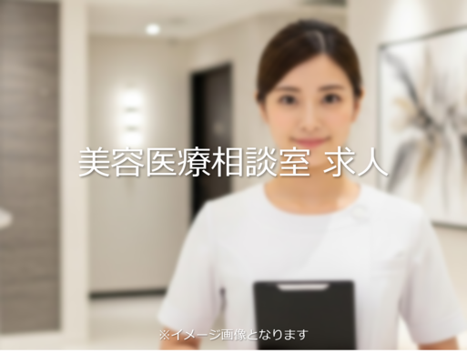 AGAクリニックの求人