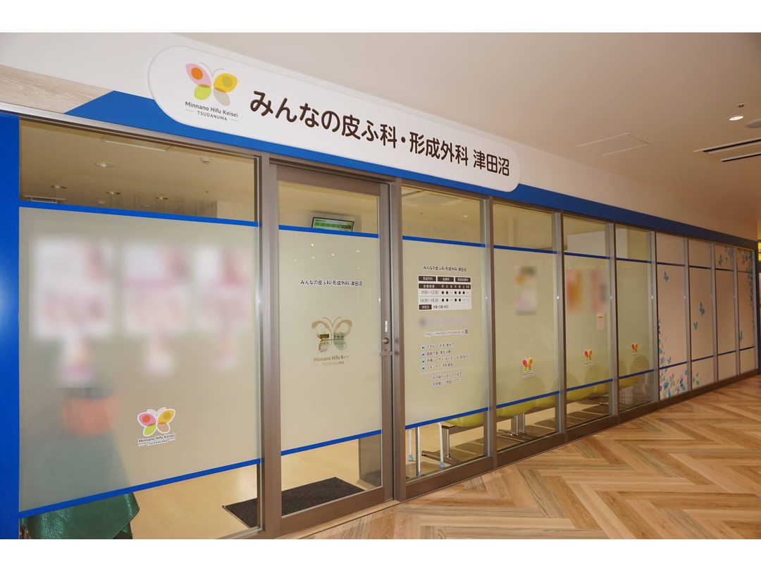 みんなの皮ふ科・形成外科津田沼 医療法人社団胡蝶会の看護師