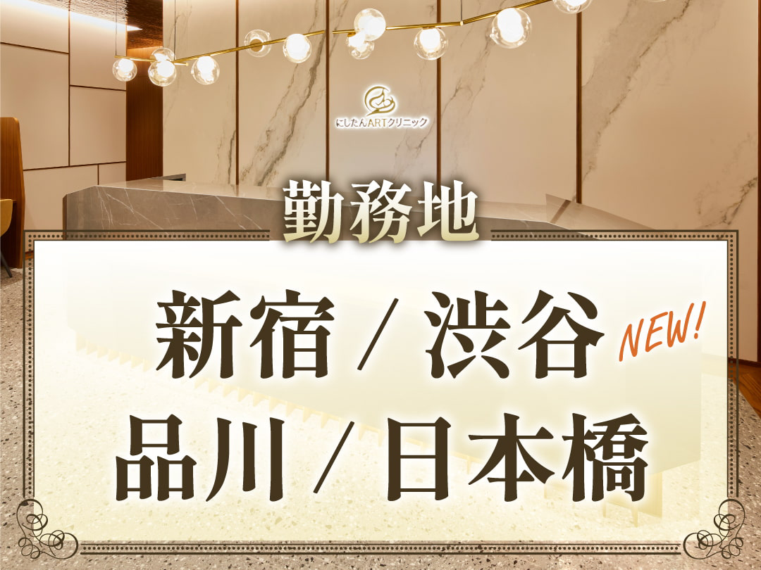 東京都中央区不妊治療CL産休育休実績あり年間休日120日以上_2.png