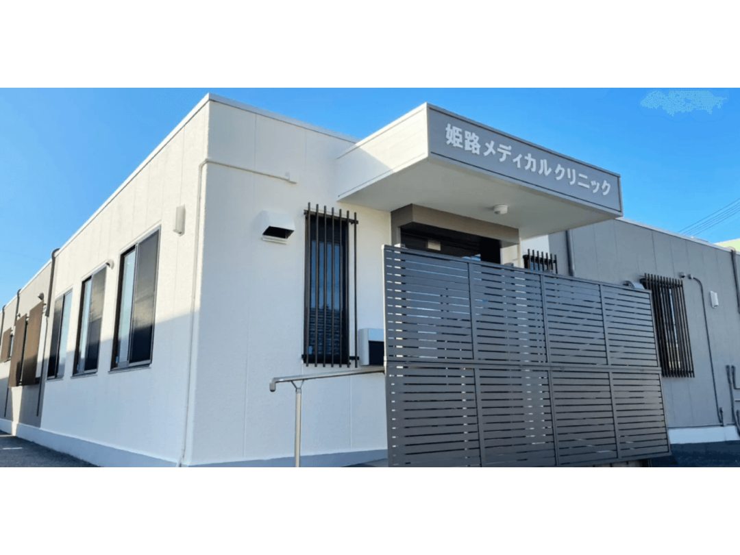姫路メディカルクリニック 《美容》の准看護師