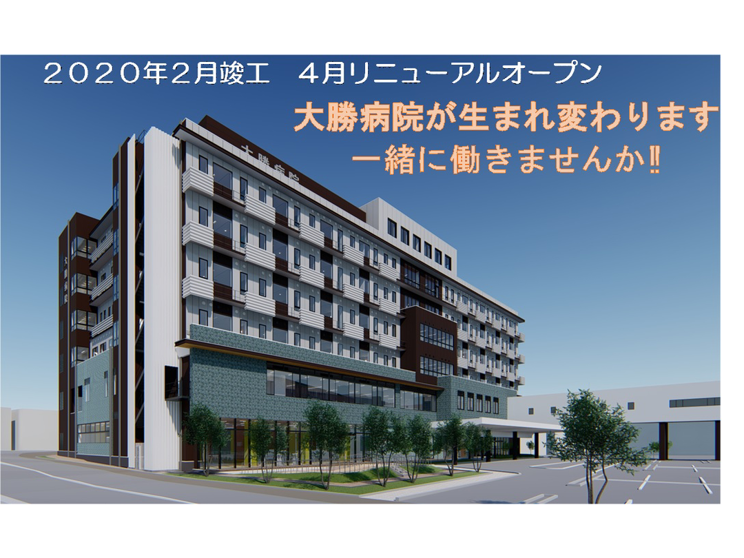 訪問看護ステーション真砂本町 医療法人三州会　大勝病院の看護師
